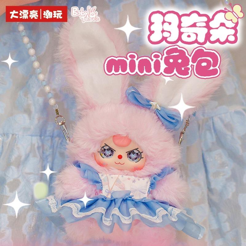 Baby Three Macchiato Mini Rabbit Bag Blind Box