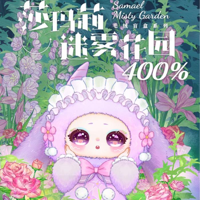 Three Babies Toy Samael Misty Garden-400 Soft toy series blind box