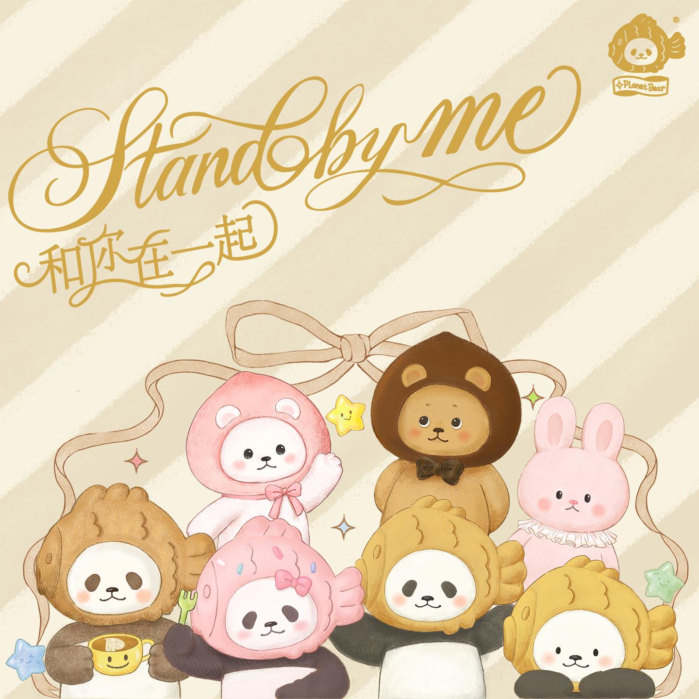 Planet Bear PanPan Stand By Me series PB characters doll’s mystery box
