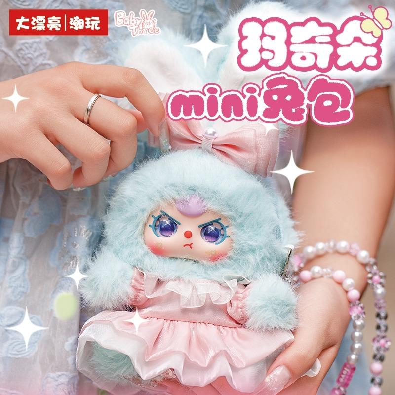 Baby Three Macchiato Mini Rabbit Bag Blind Box