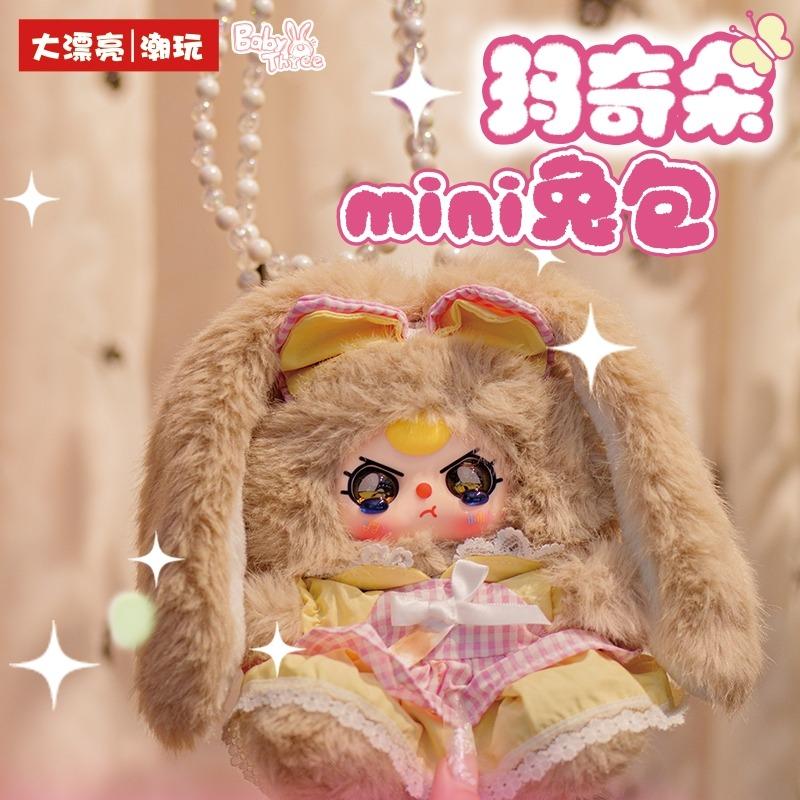 Baby Three Macchiato Mini Rabbit Bag Blind Box