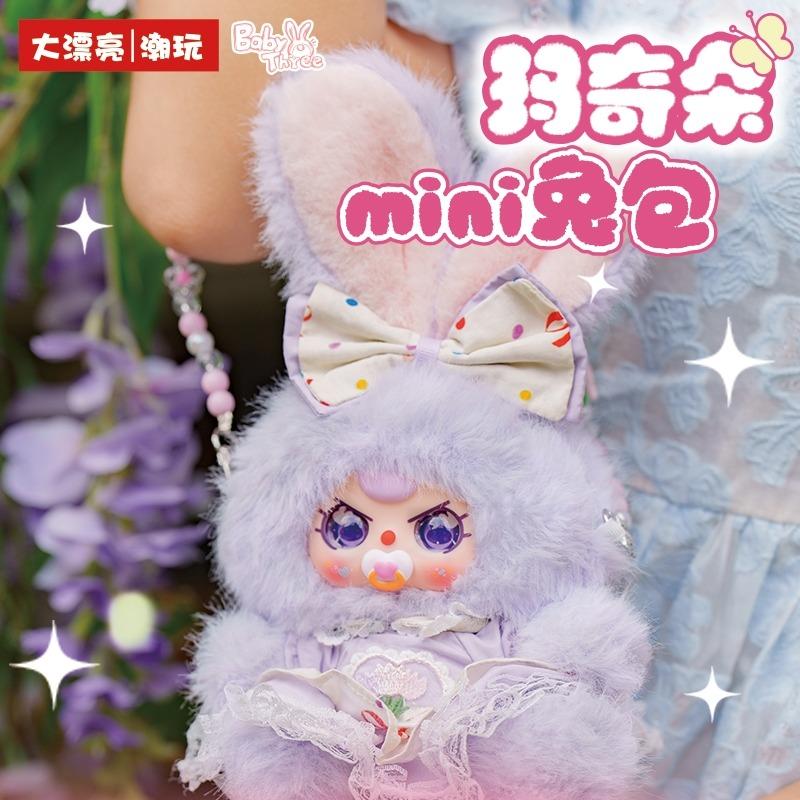 Baby Three Macchiato Mini Rabbit Bag Blind Box