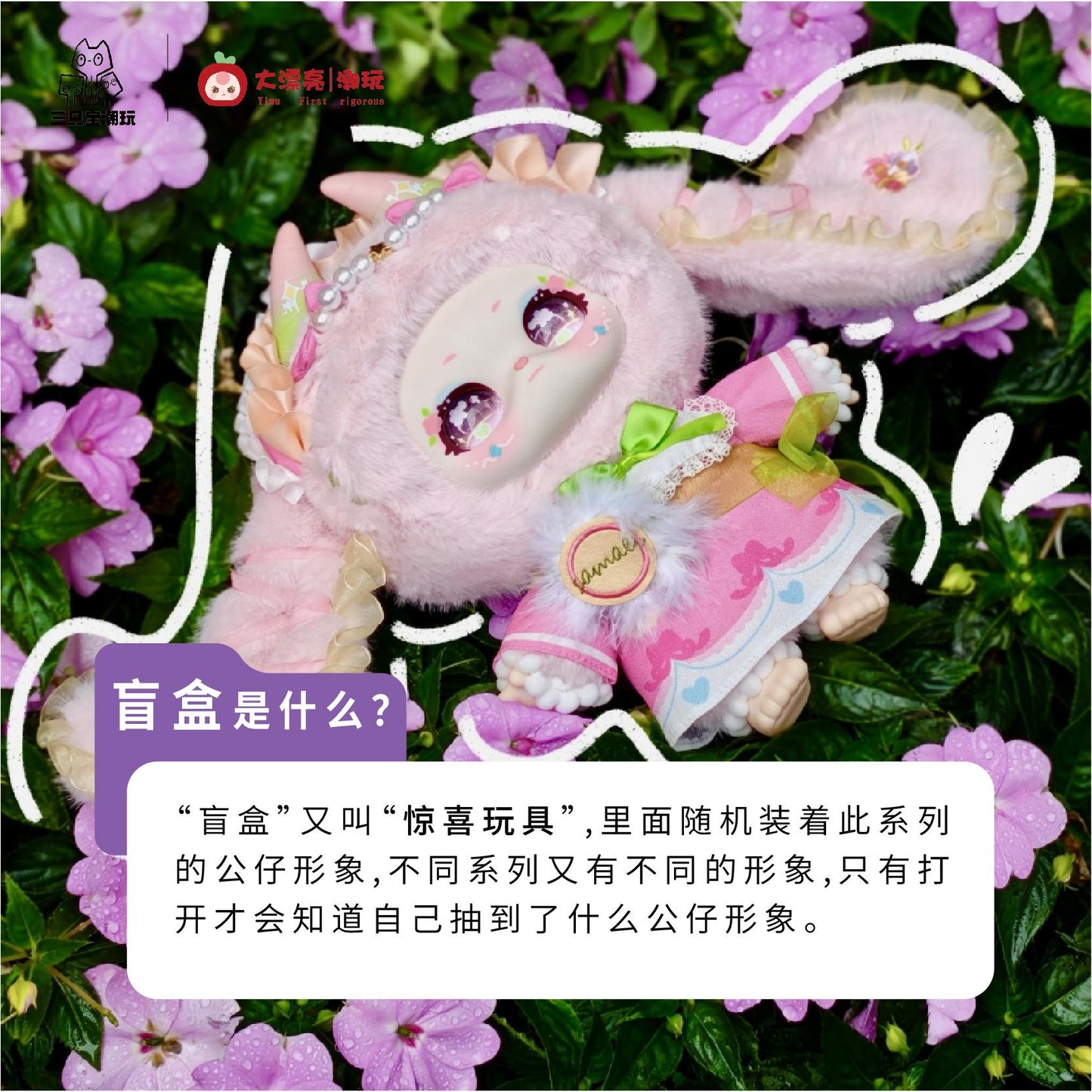Three Babies Toy Samael Misty Garden-400 Soft toy series blind box