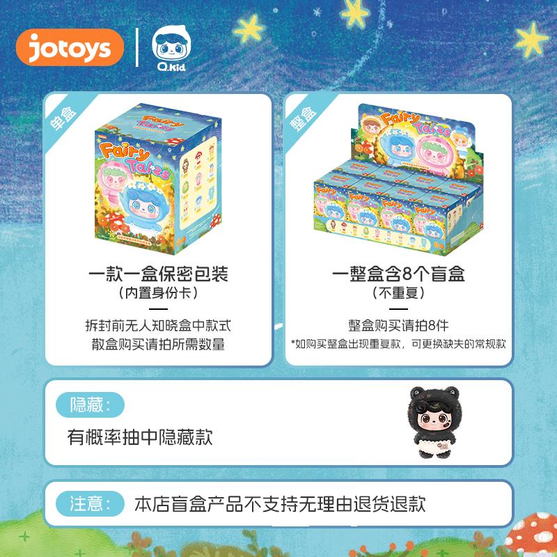 Q.Kid Fairy Tales plush series blind box