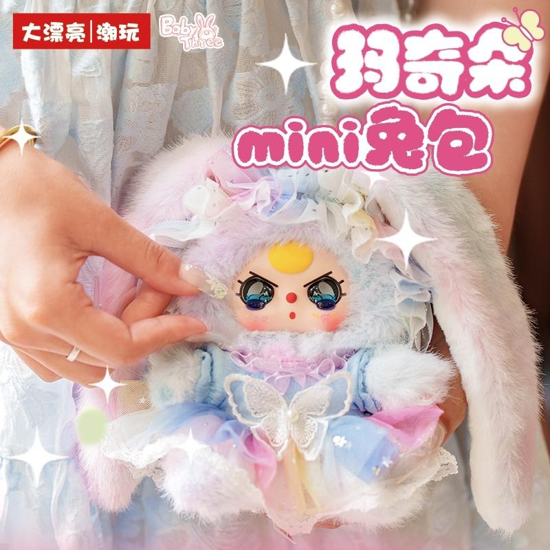 Baby Three Macchiato Mini Rabbit Bag Blind Box