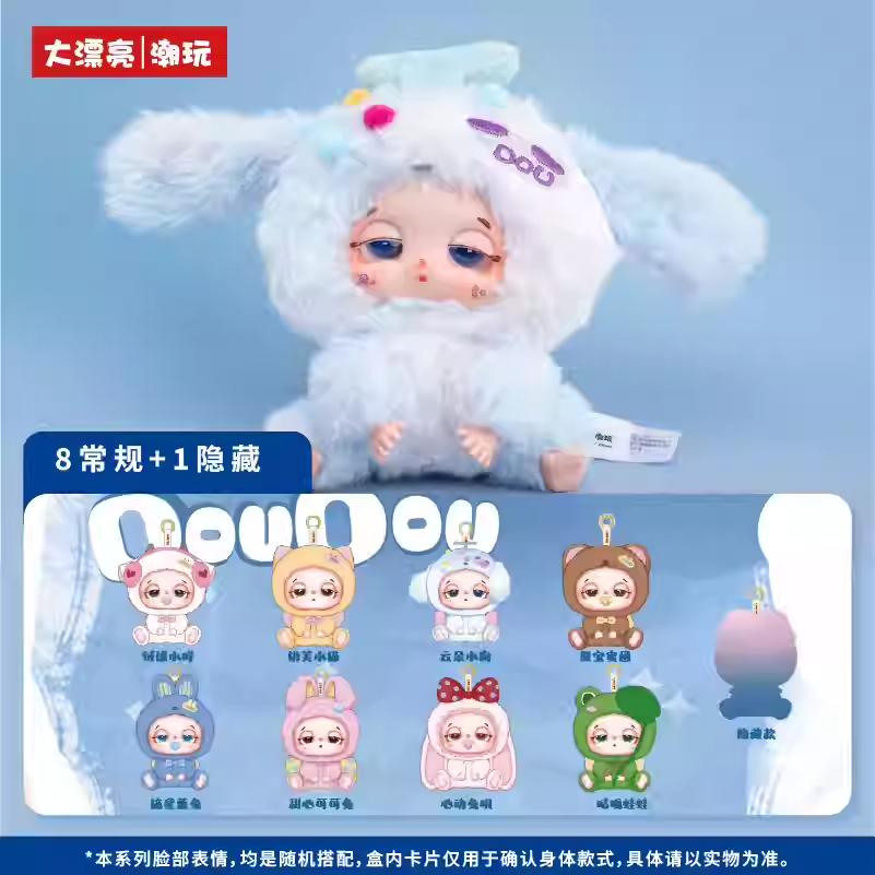 Sleepy baby DouDou-Lucky Delivery plush blind box