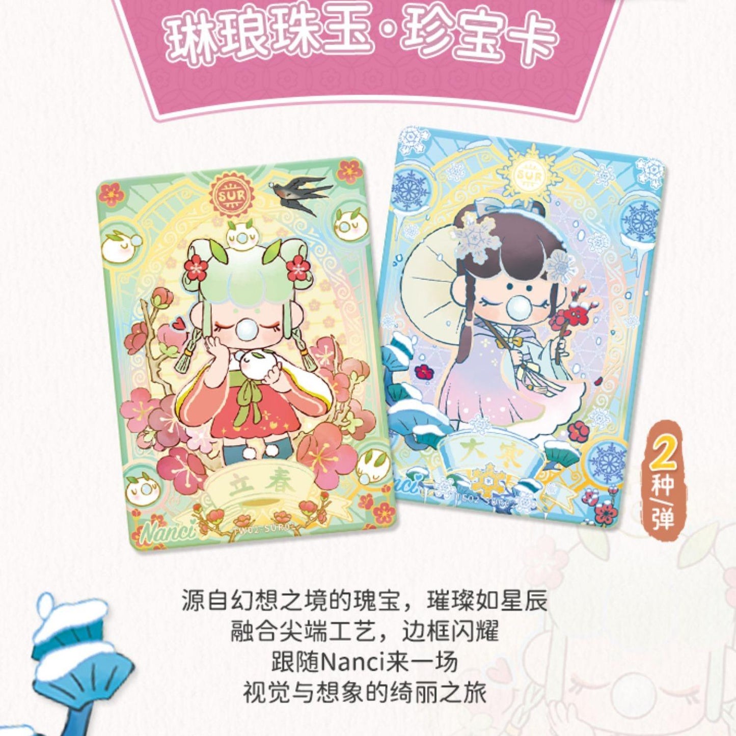 【2bag】Nanci Four Seasons Circulation Theme Card blind bag